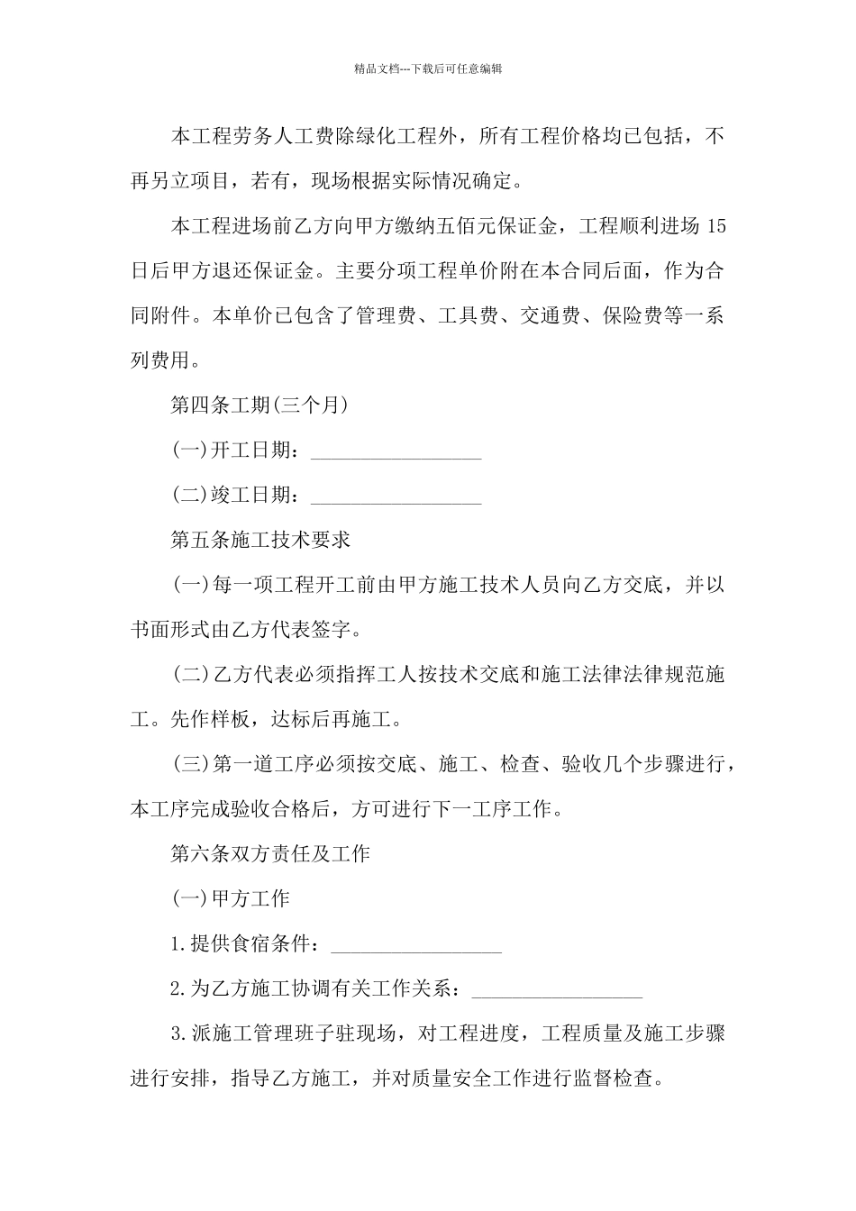 建设工程施工劳务分包合同_第2页