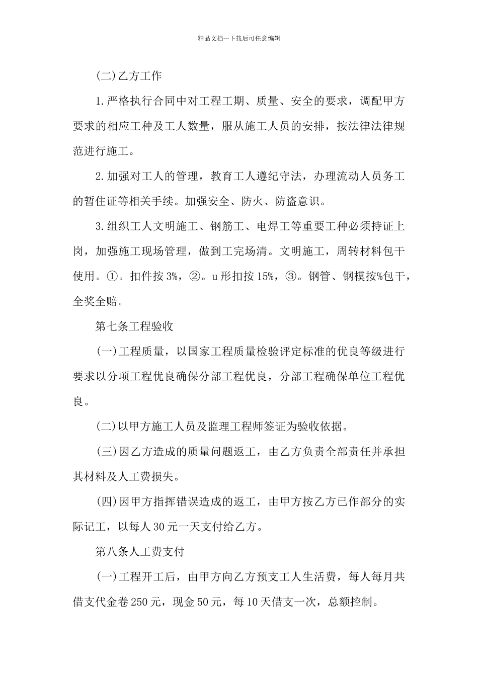 建设工程施工劳务分包合同_第3页