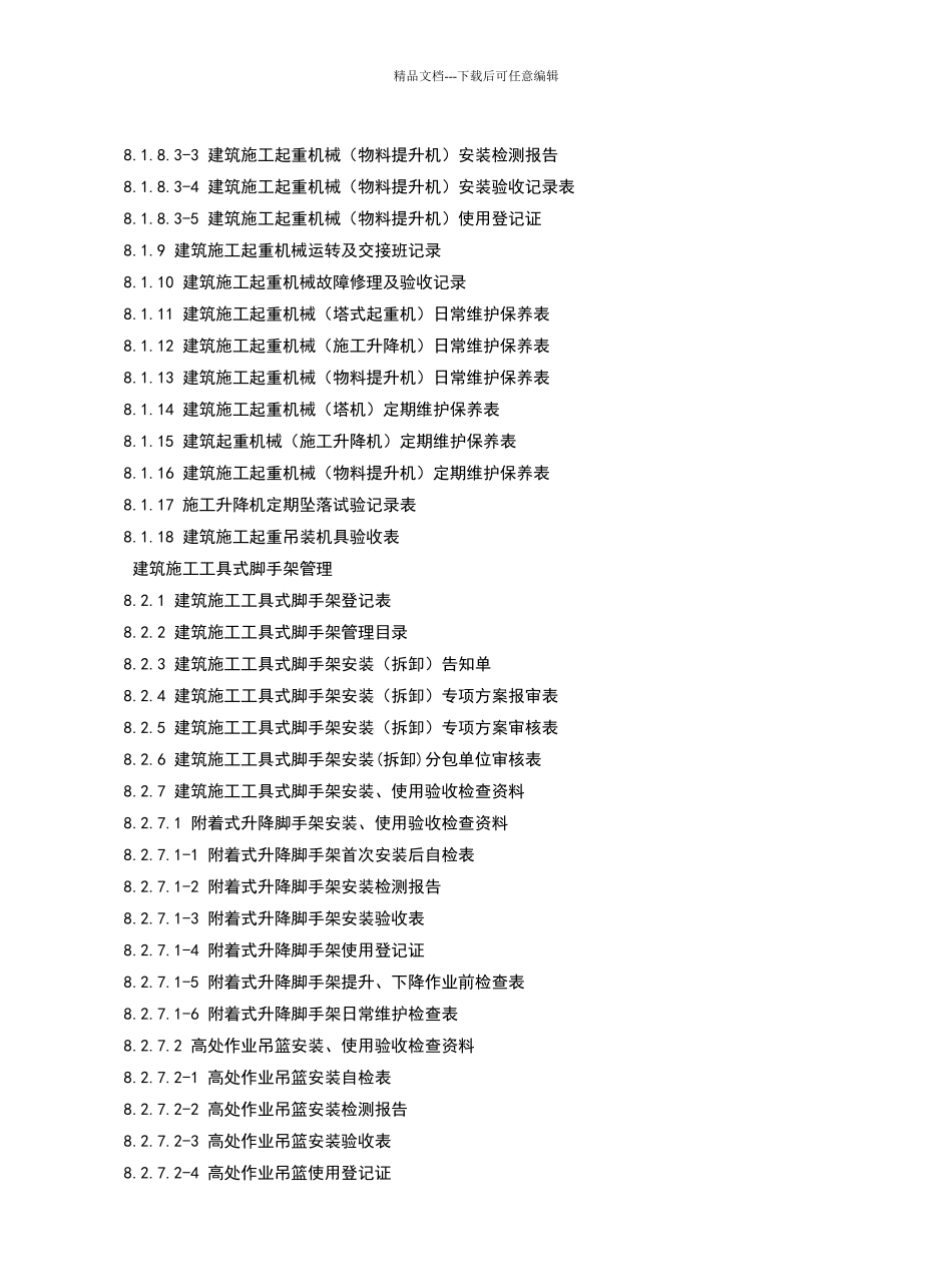 建设工程施工安全标准化管理资料第八册_第3页
