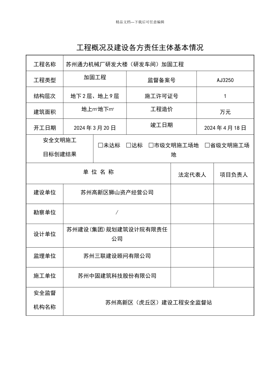 建设工程施工安全标准化管理资料_第3页
