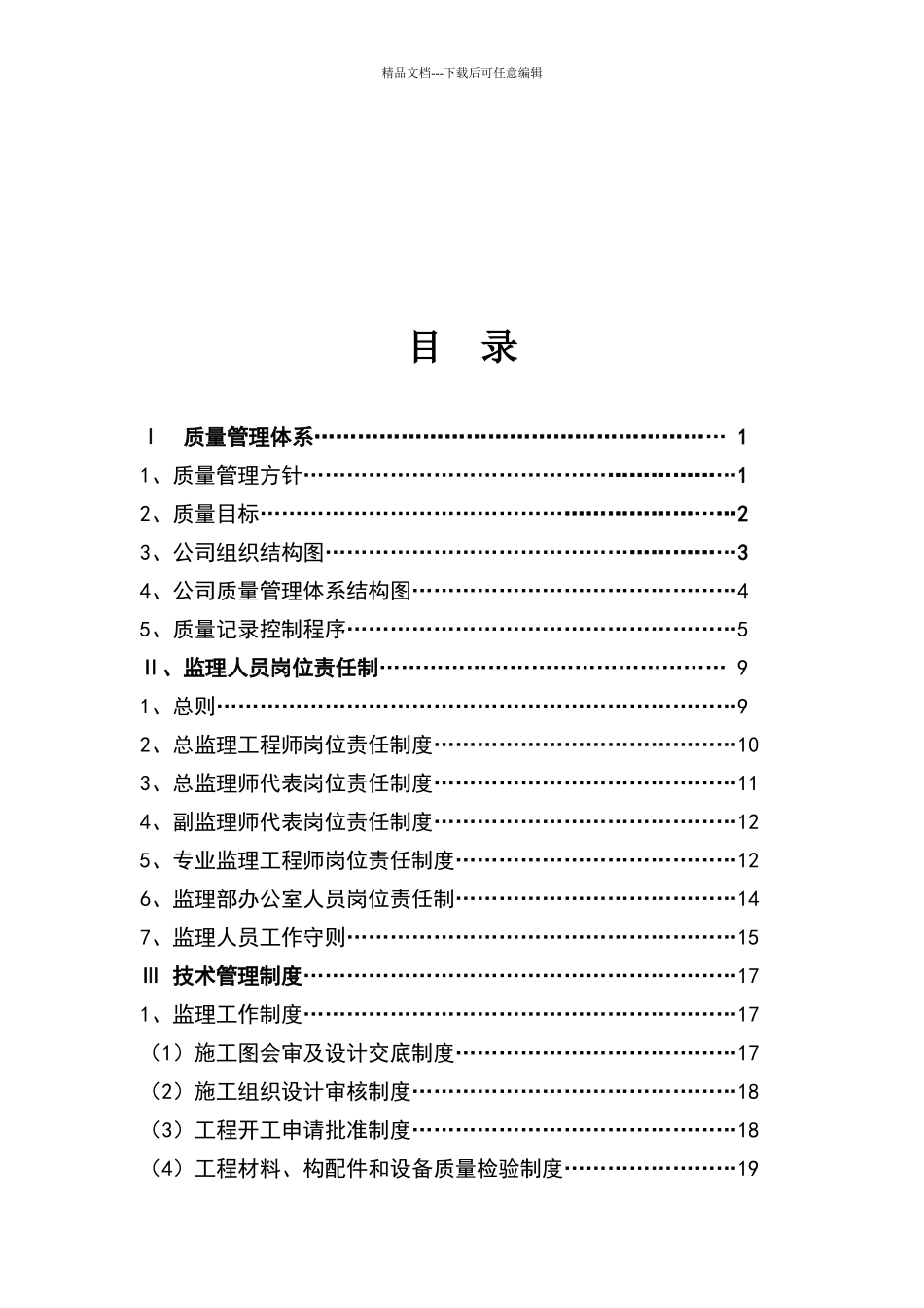 建设工程监理质量管理体系_第2页