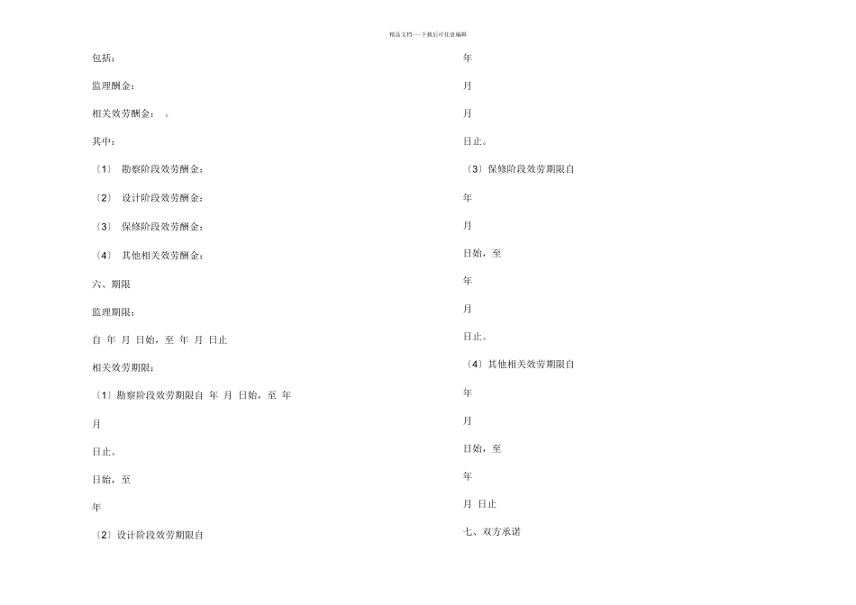 建设工程监理合同住房和城乡建设部_第2页