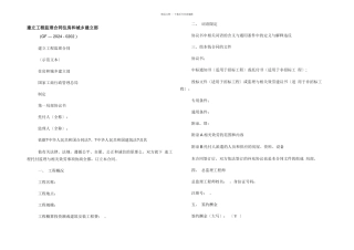 建设工程监理合同住房和城乡建设部