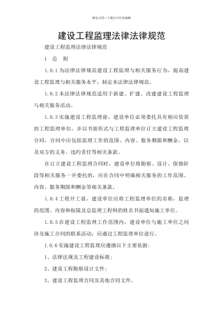 建设工程监理规范