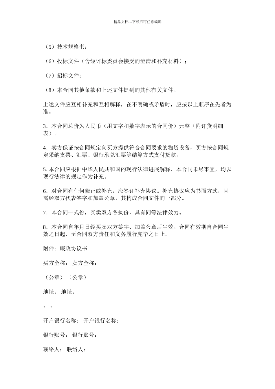 建设工程物资采购合同精选_第2页