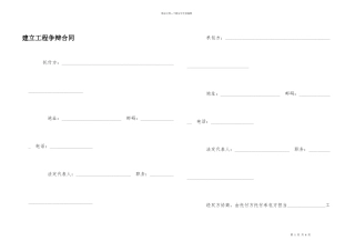 建设工程研究合同