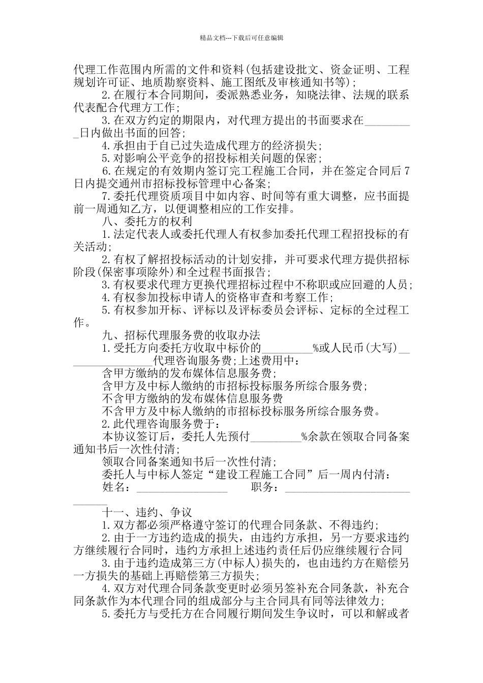 建设工程招标代理合同范本_第3页