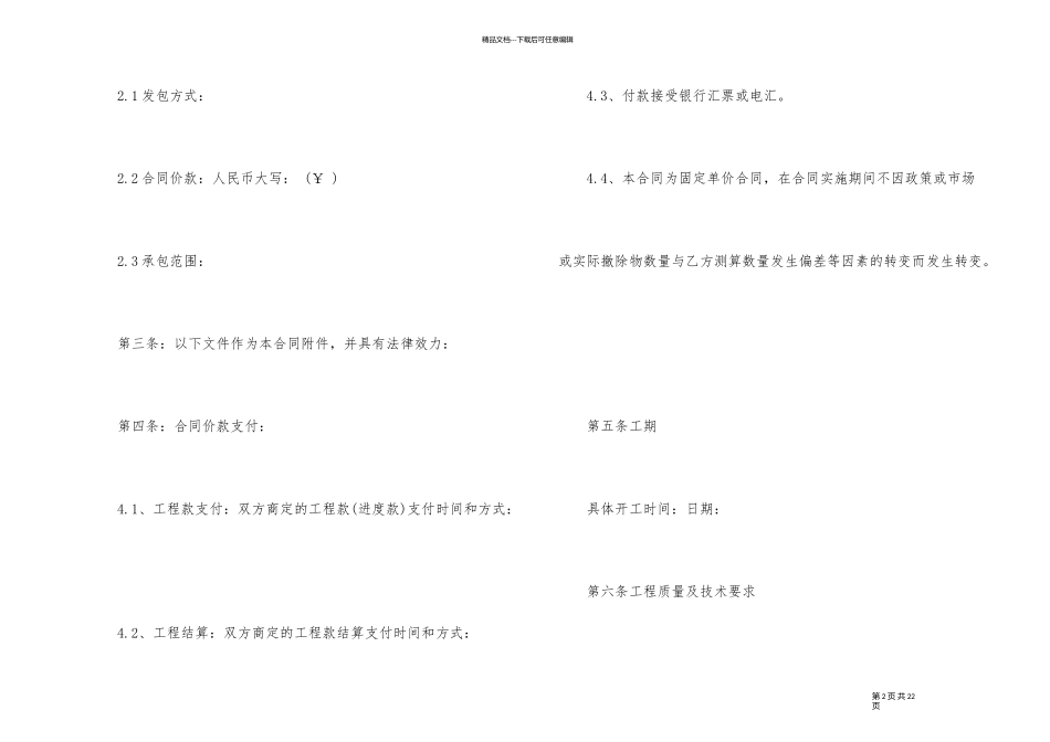 建设工程拆迁房屋合同模板_第2页