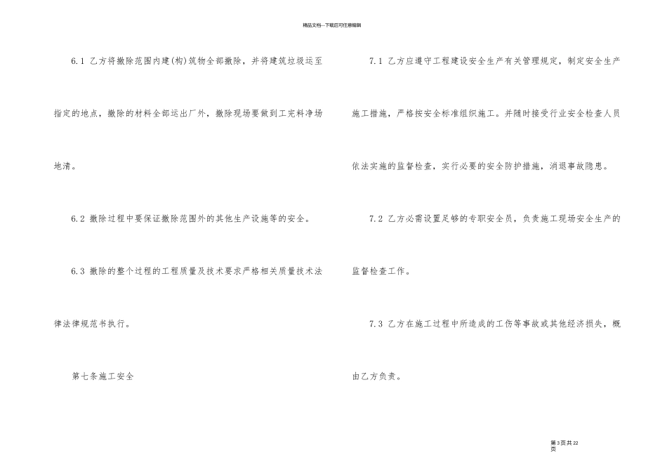 建设工程拆迁房屋合同模板_第3页