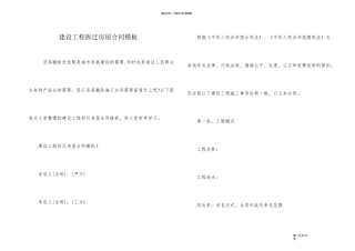 建设工程拆迁房屋合同模板