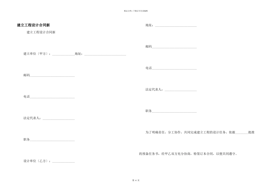 建设工程设计合同新_第1页
