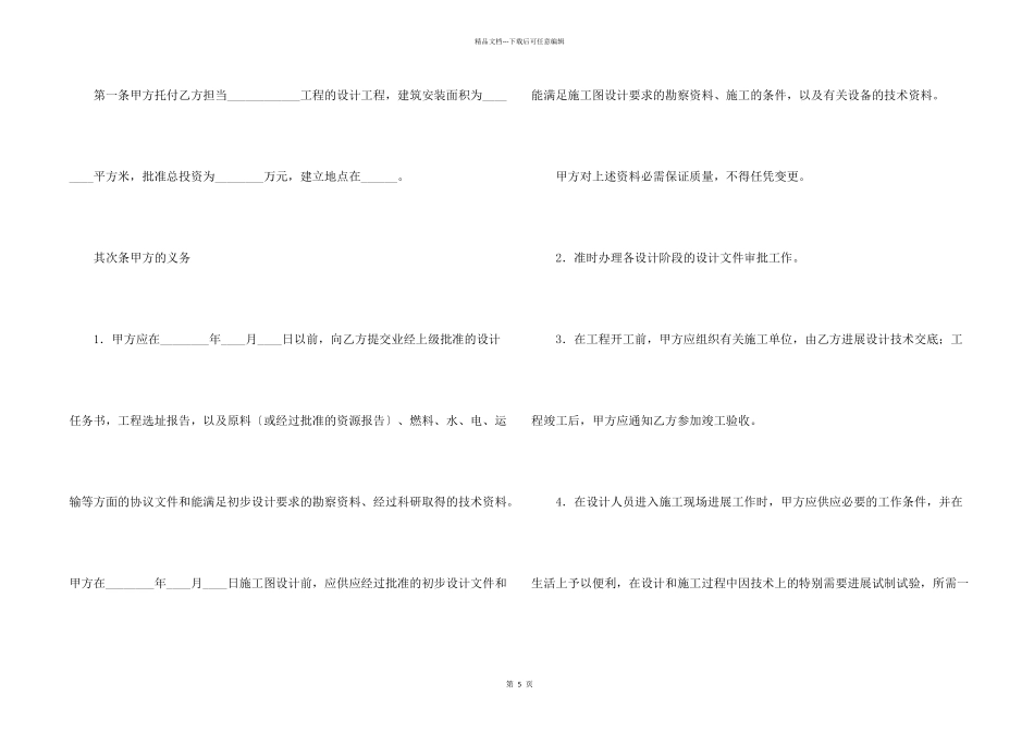 建设工程设计合同新_第2页