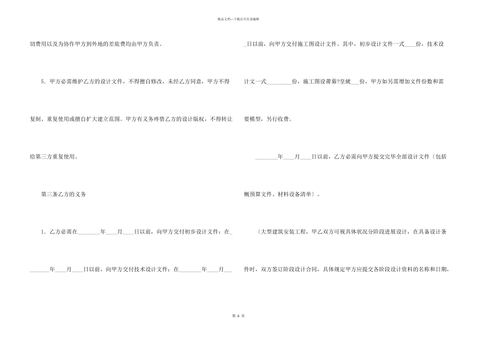 建设工程设计合同新_第3页