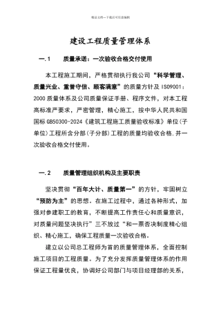 建设工程质量管理体系