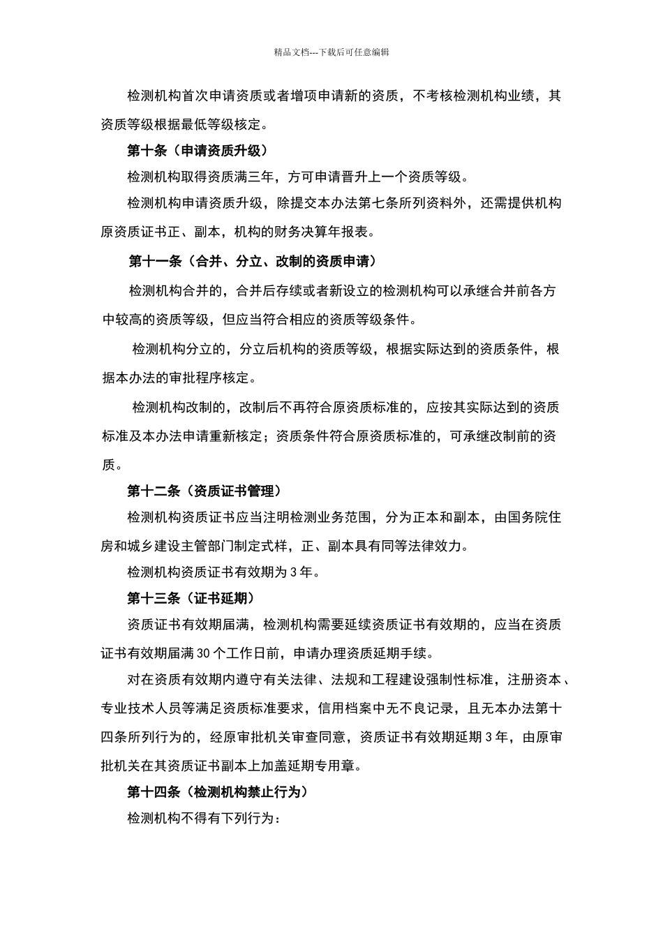 建设工程质量检测管理办法_第3页