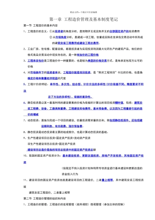 建设工程造价管理笔记