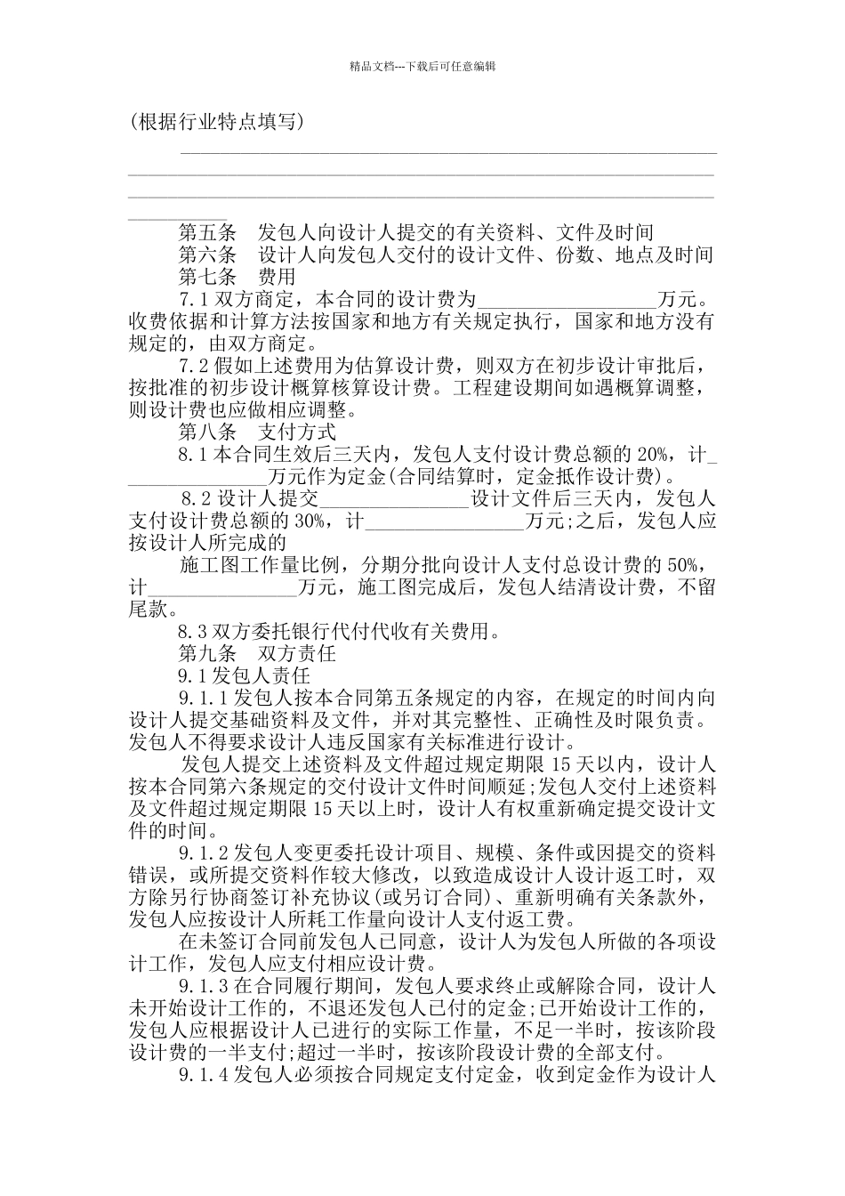 建设工程设计合同样本最新_第2页