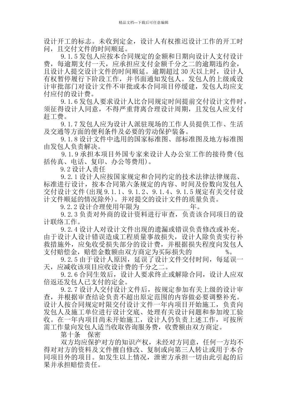 建设工程设计合同样本最新_第3页