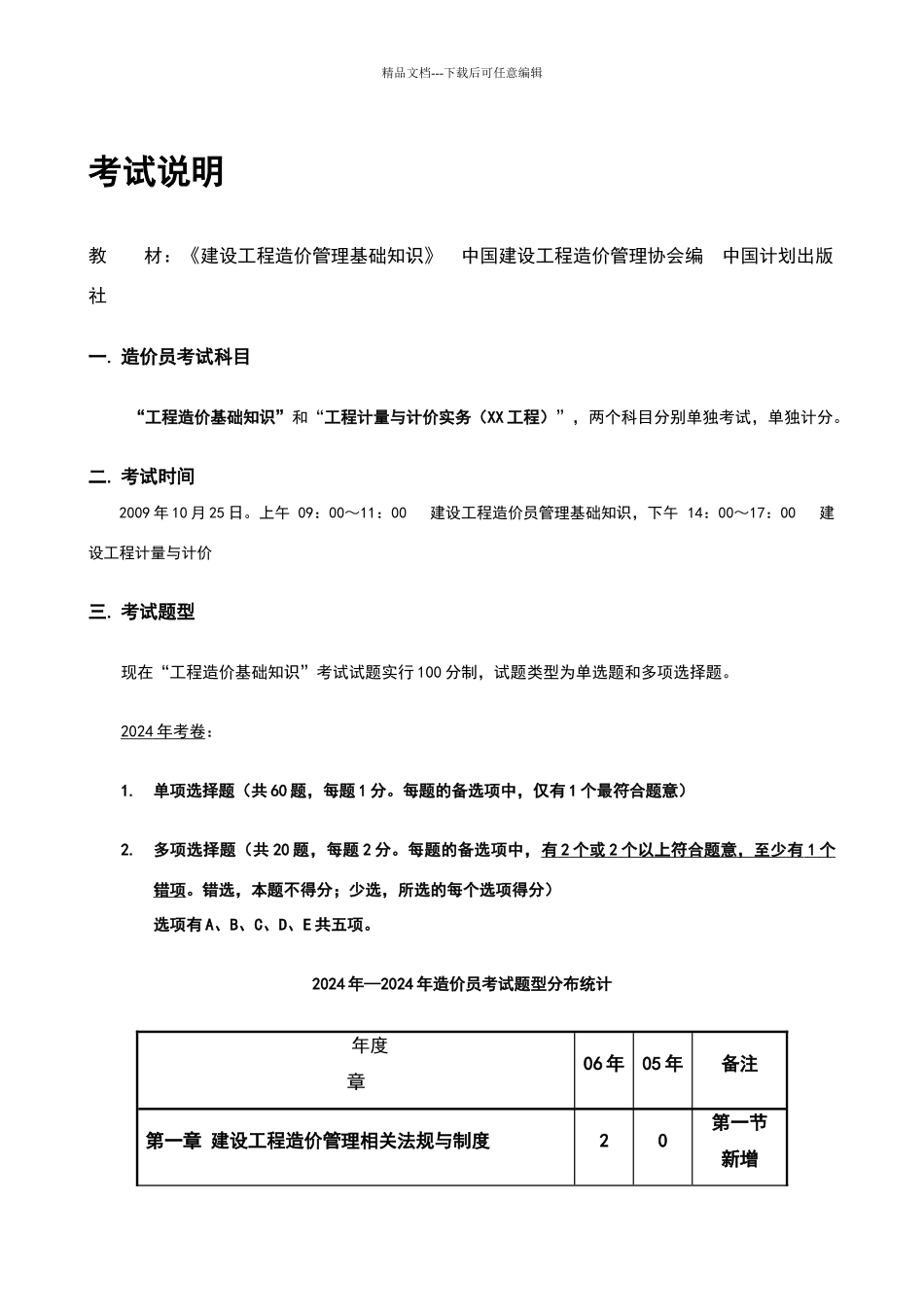建设工程造价管理基础知识串讲_第1页