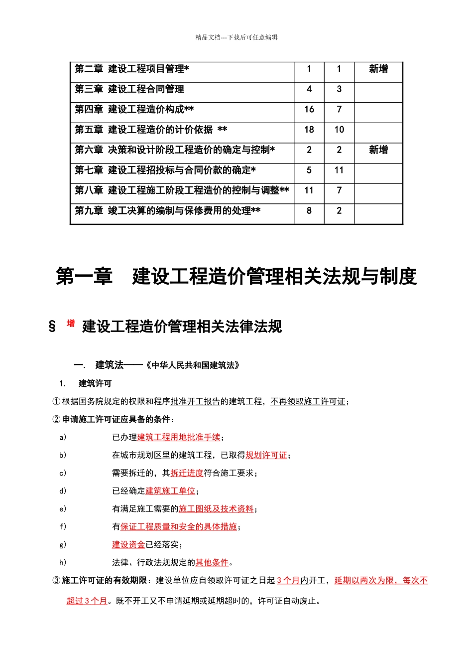 建设工程造价管理基础知识串讲_第2页