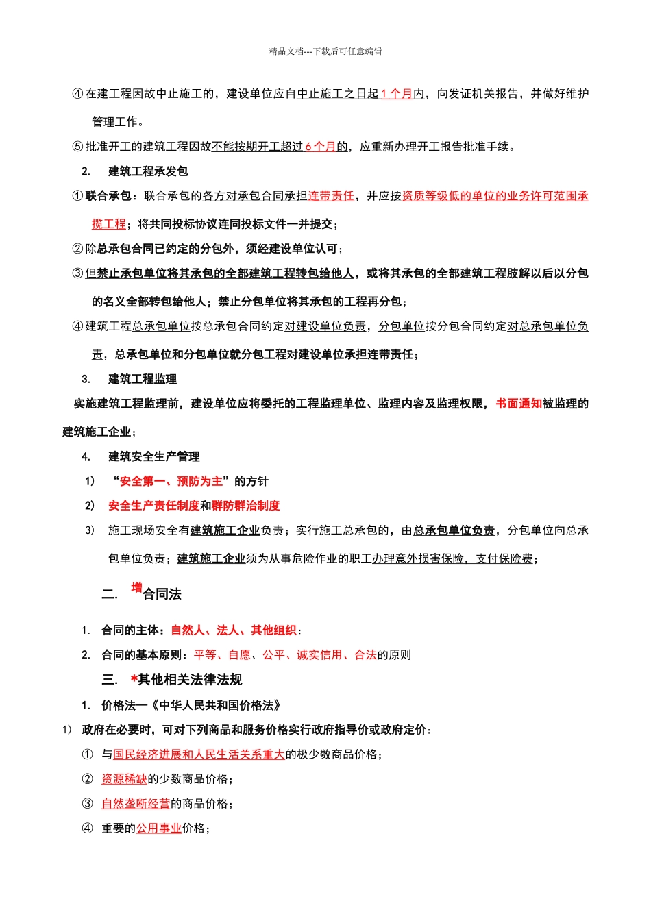 建设工程造价管理基础知识串讲_第3页