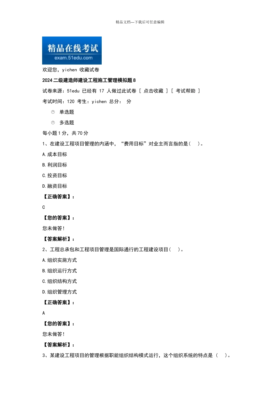 建设工程施工管理模拟题8_第1页