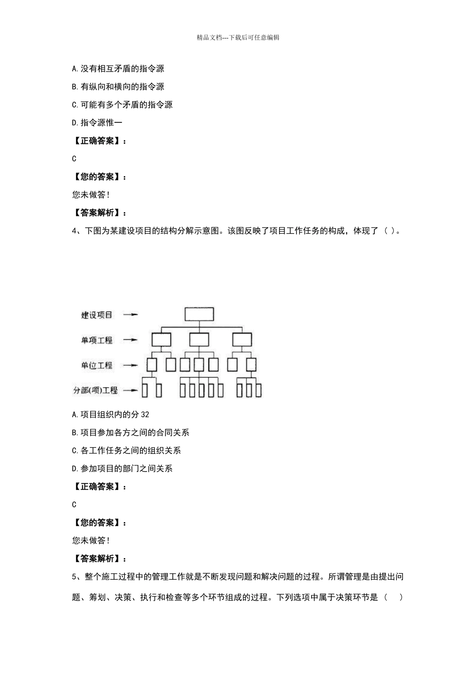 建设工程施工管理模拟题8_第2页
