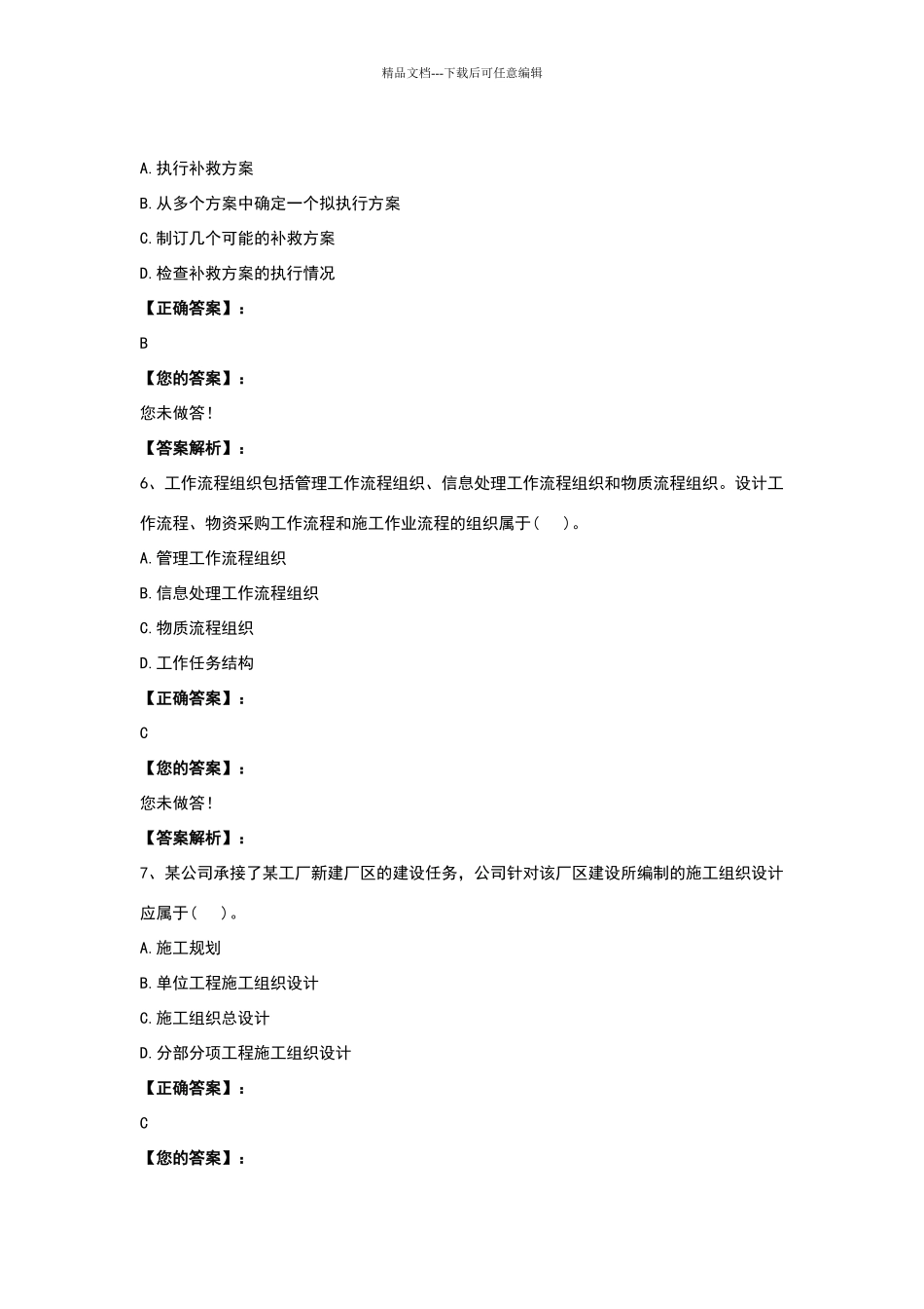 建设工程施工管理模拟题8_第3页