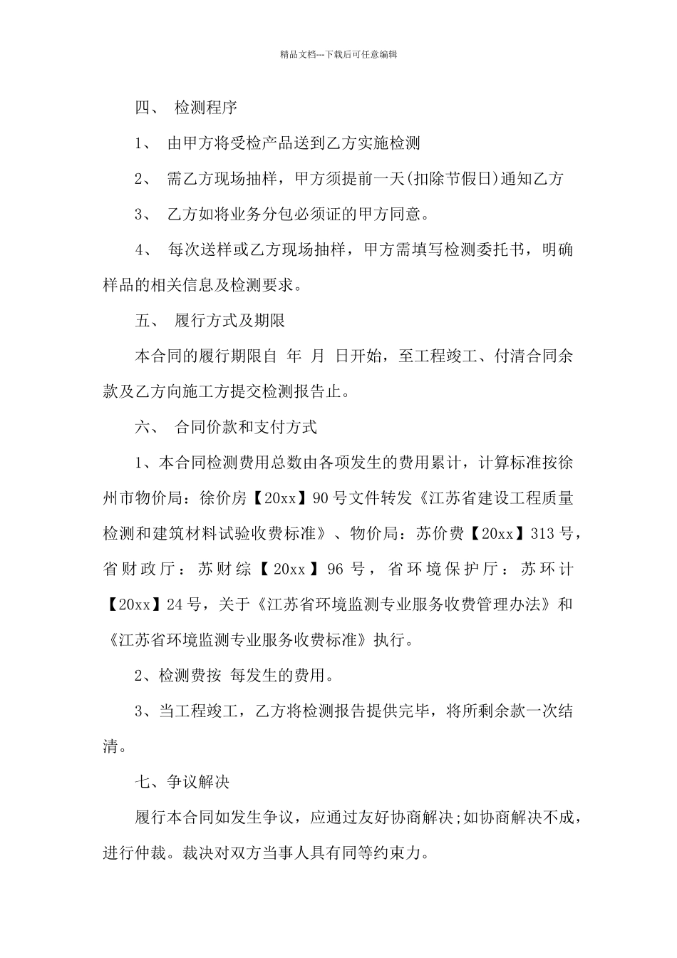 建设工程检测合同_第2页