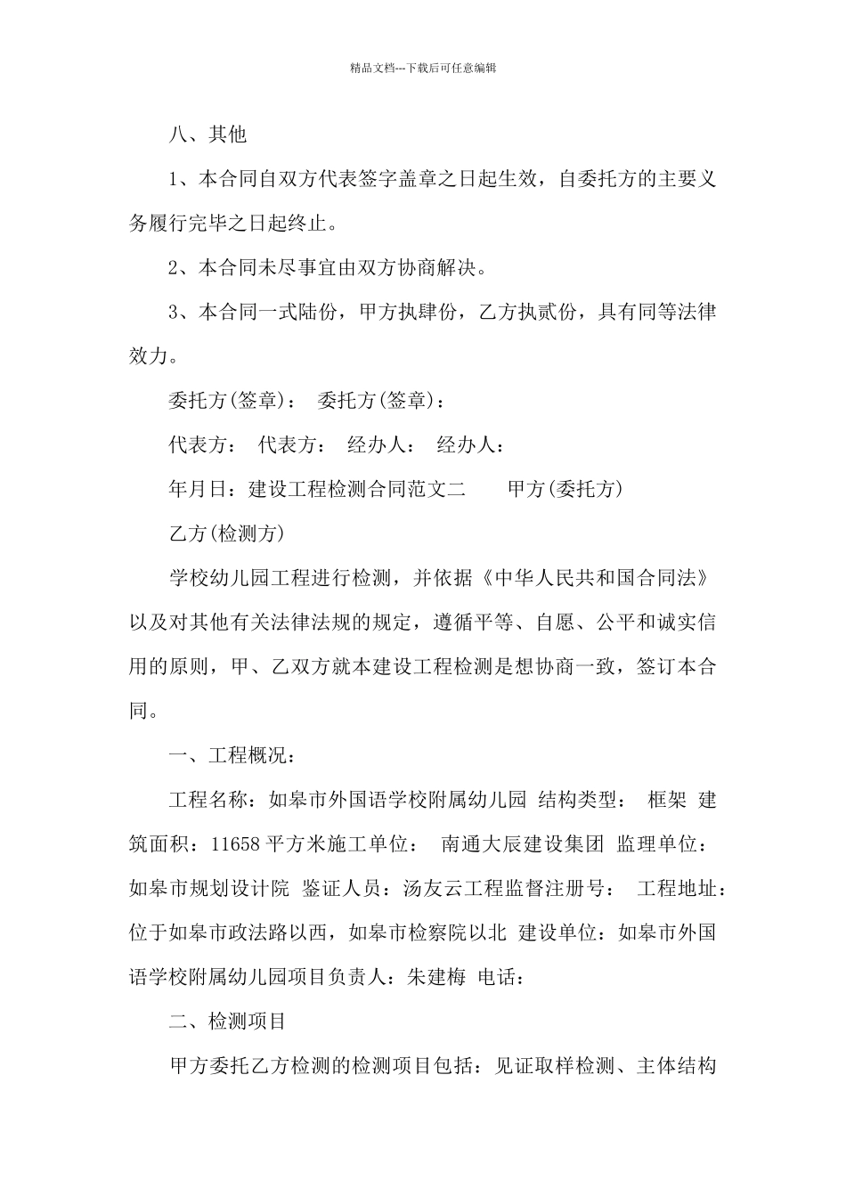 建设工程检测合同_第3页