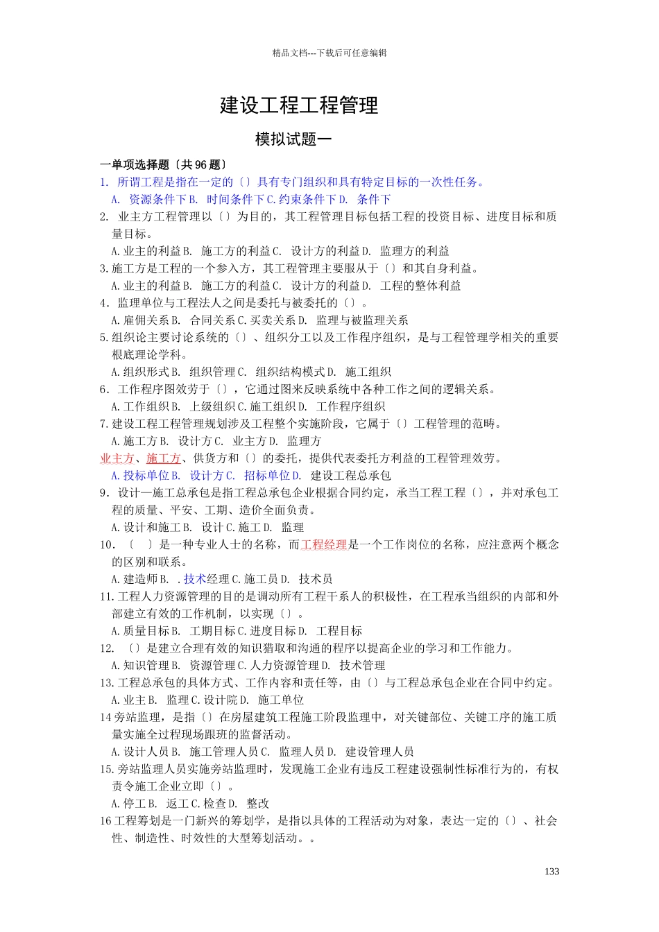 建设工程项目管理_第1页