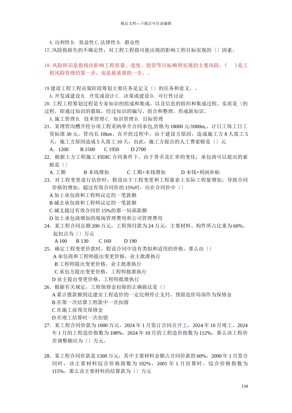 建设工程项目管理_第2页
