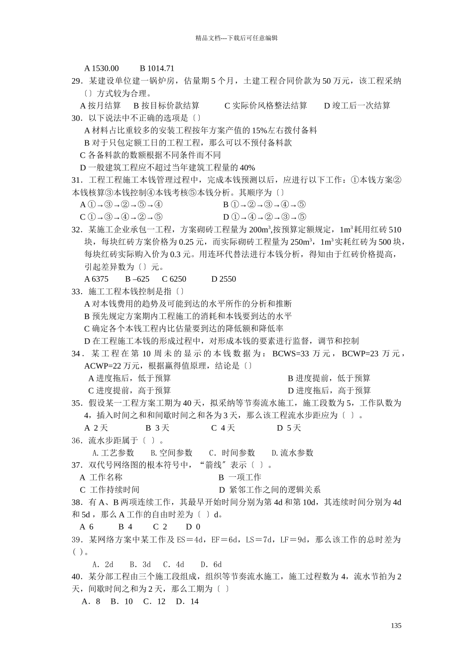 建设工程项目管理_第3页