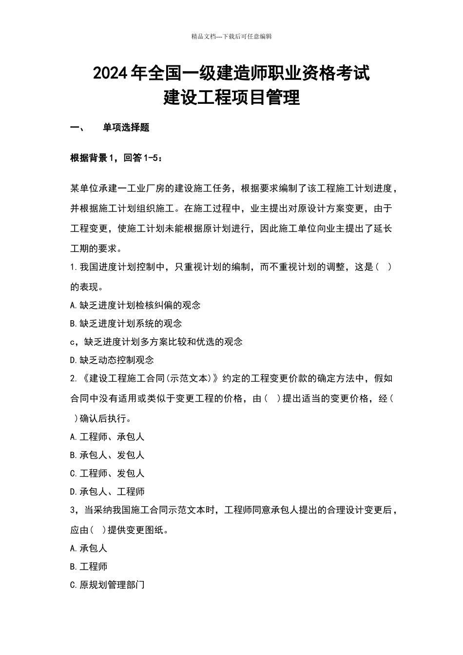 建设工程项目管理05881_第1页