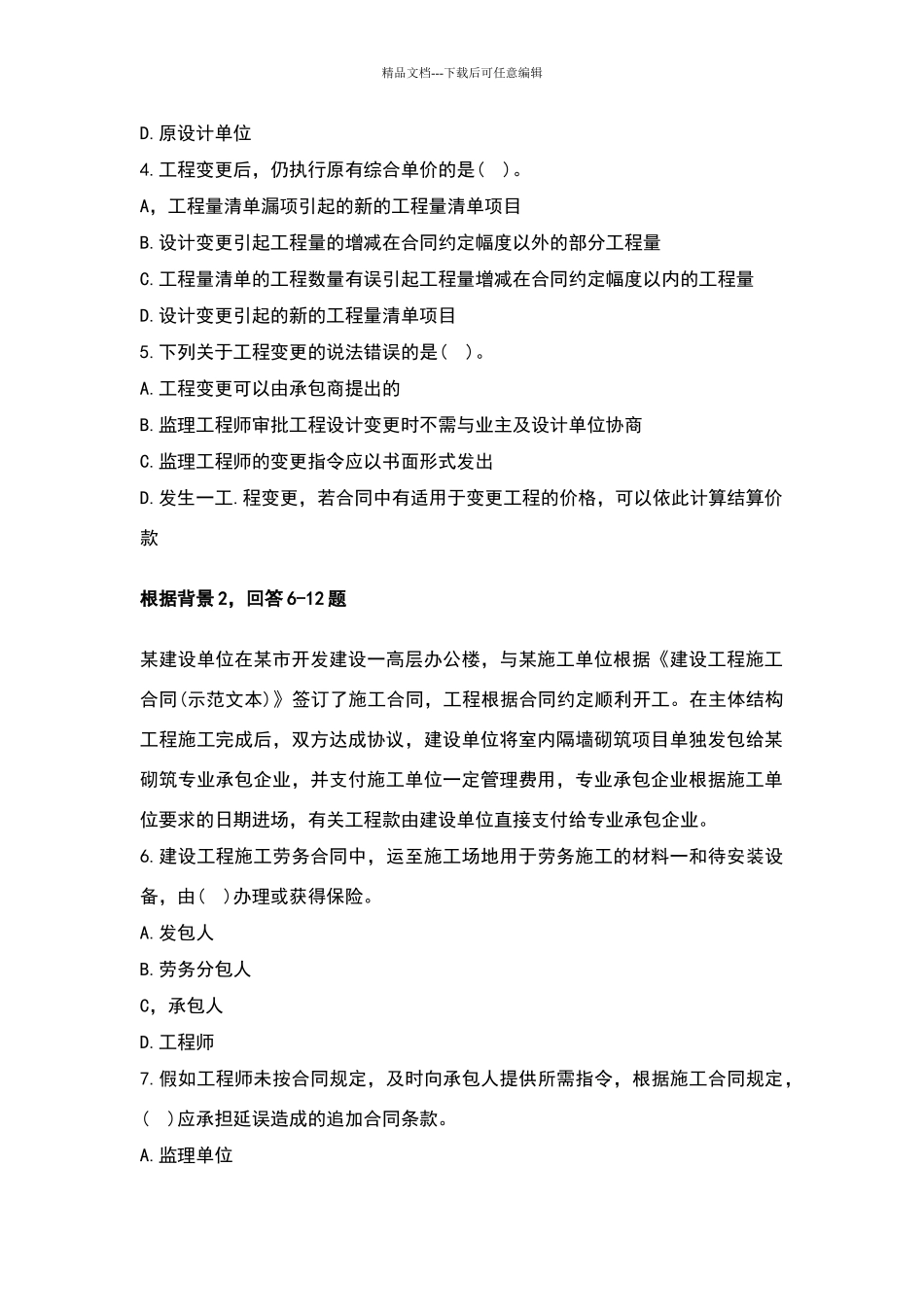 建设工程项目管理05881_第2页