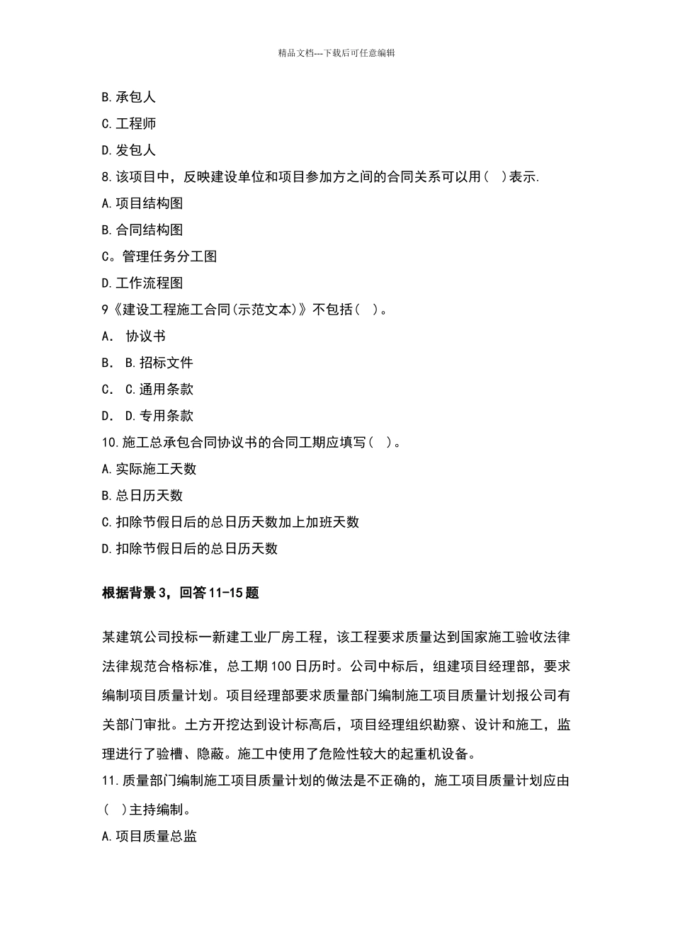 建设工程项目管理05881_第3页