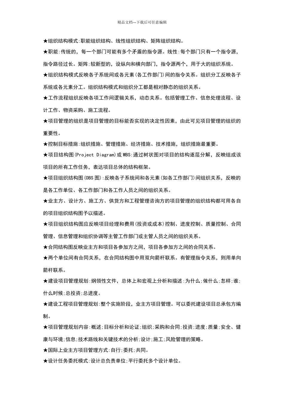 建设工程项目管理的核心_第2页