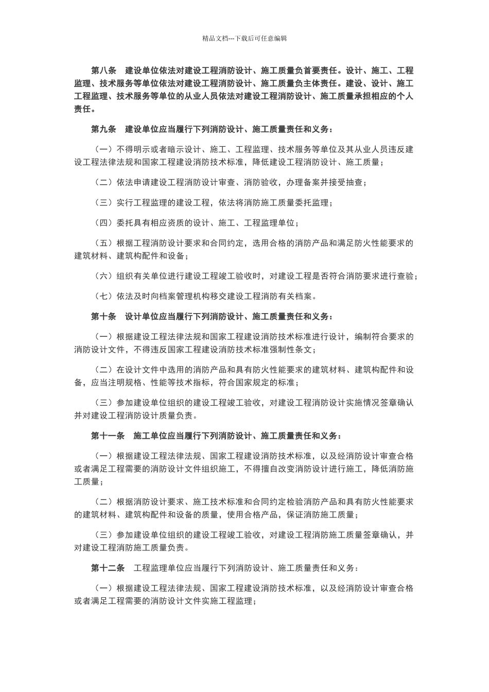 建设工程消防设计审查验收管理暂行规定_第2页