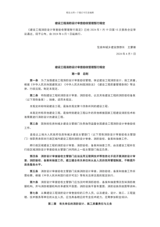 建设工程消防设计审查验收管理暂行规定