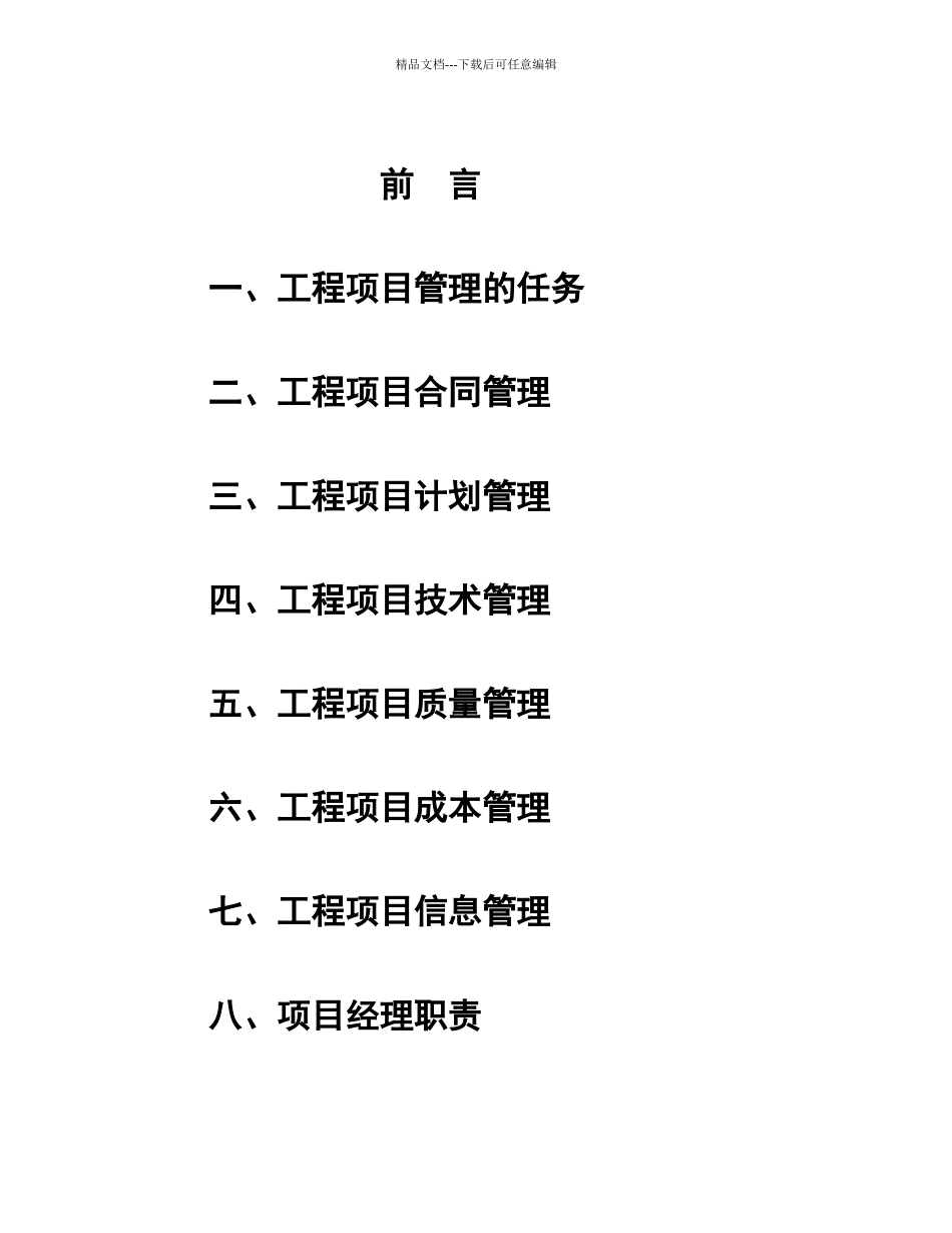 建设工程项目管理纲要_第2页