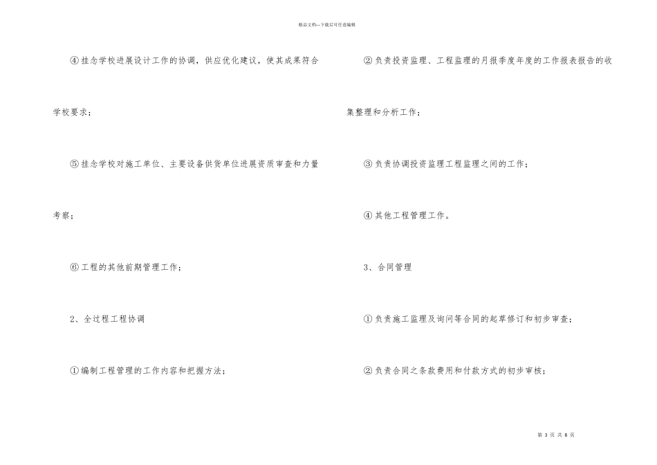 建设工程项目管理委托合同范本_第3页