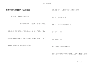 建设工程项目管理委托合同范本