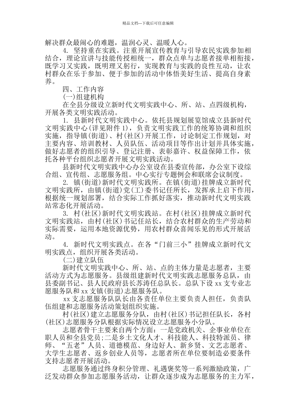 建设新时代文明实践中心实施方案_第2页
