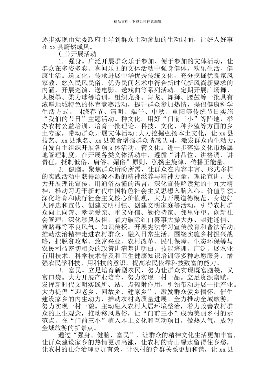 建设新时代文明实践中心实施方案_第3页