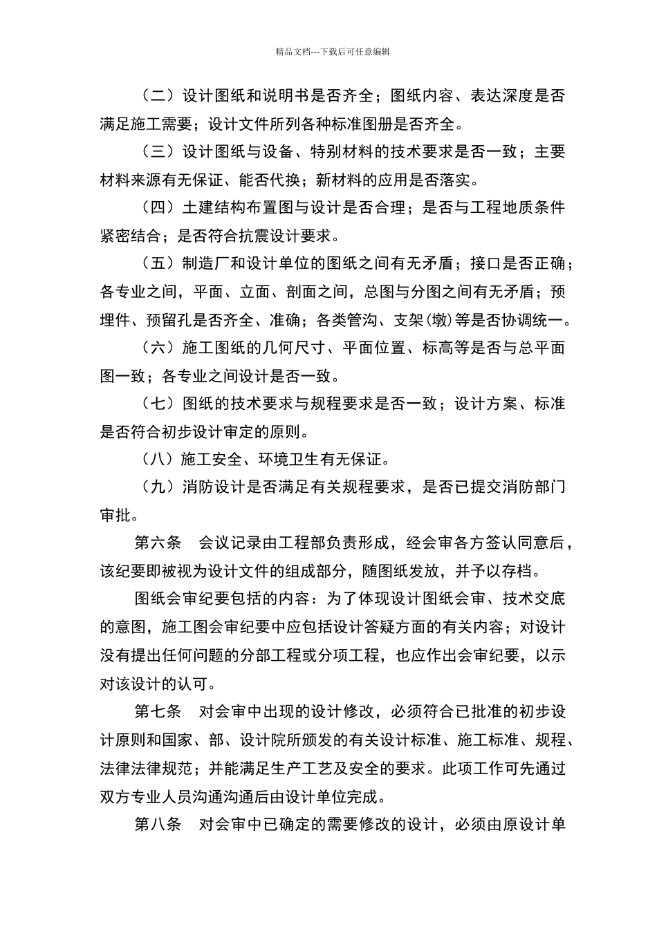 建设方EPC工程管理办法41912_第2页