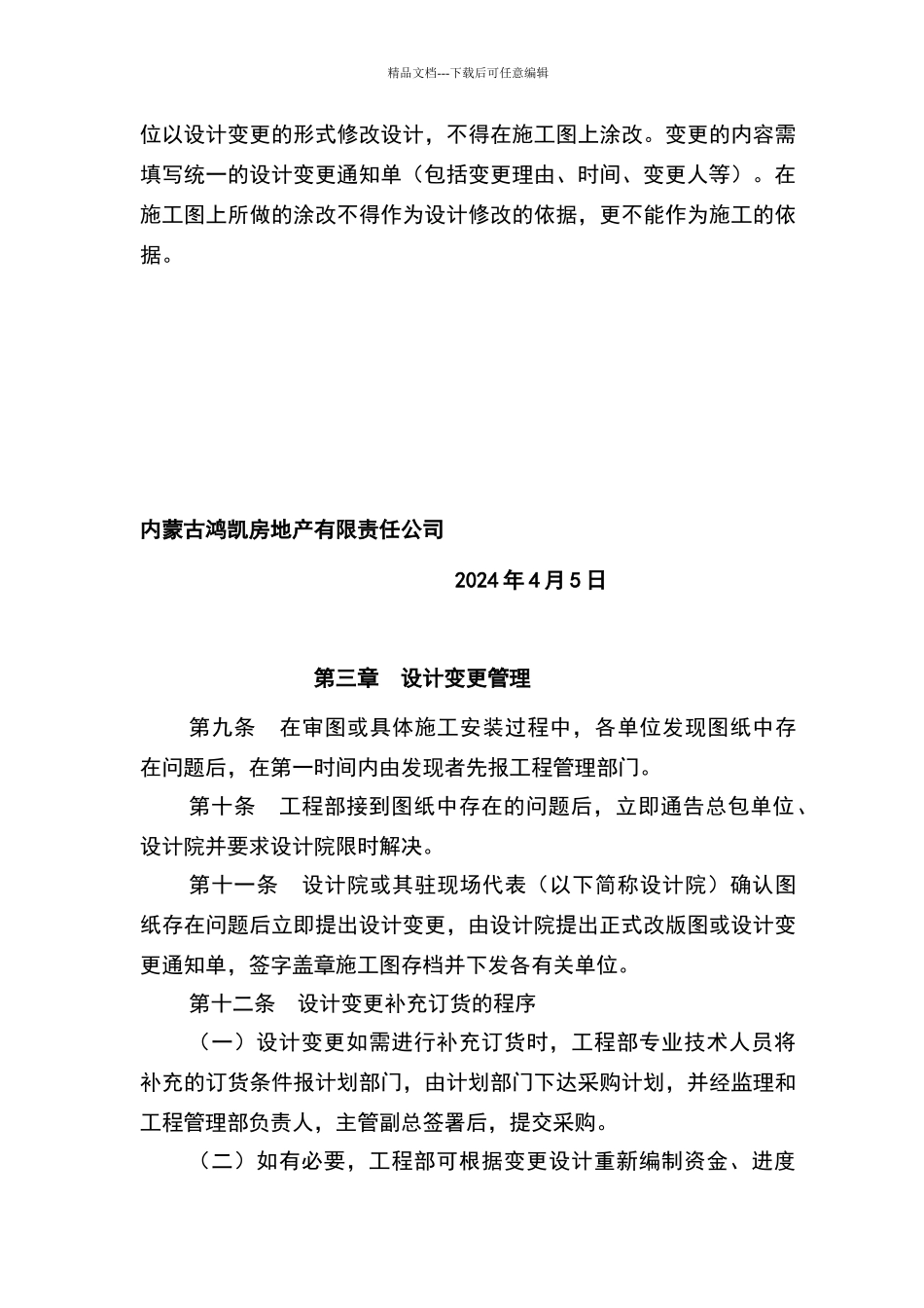 建设方EPC工程管理办法41912_第3页