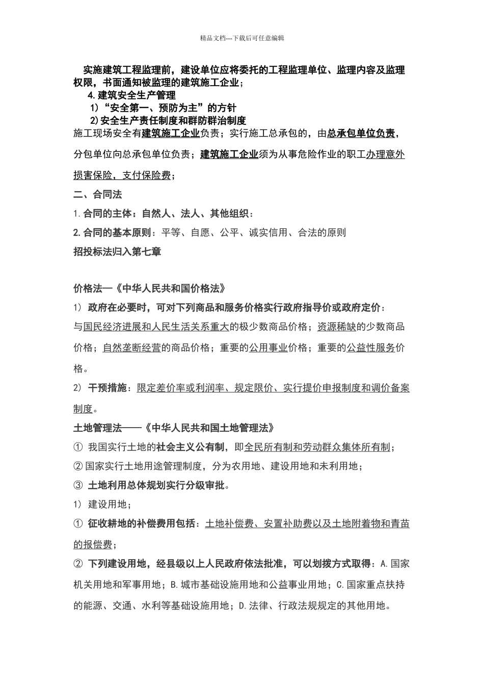 建设工程造价管理基础知识复习_第2页