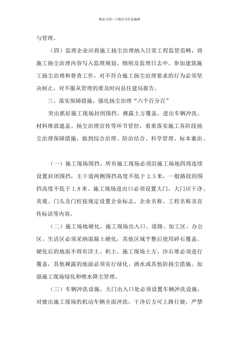 建设施工扬尘治理及泥浆污水整治方案_第2页