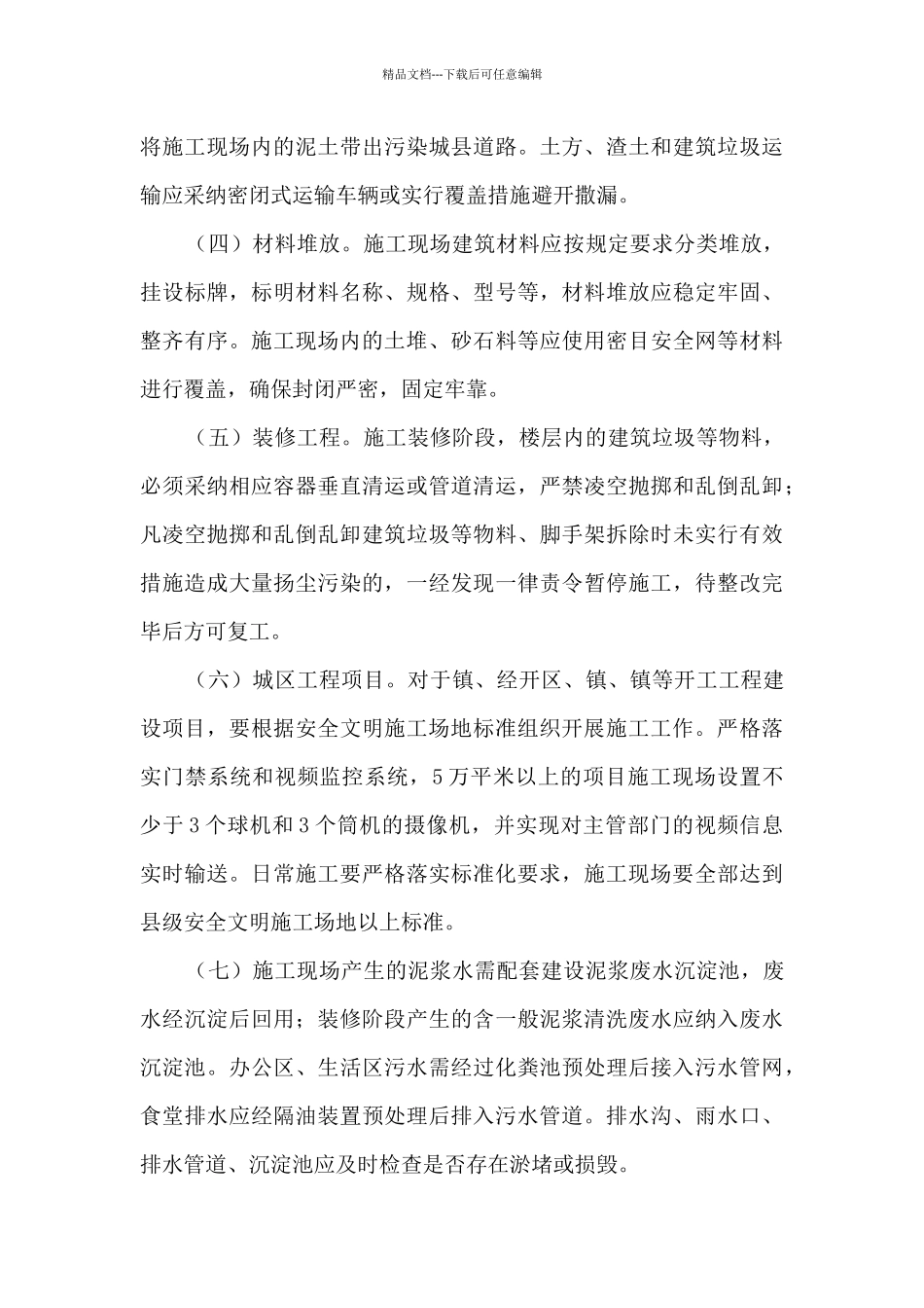 建设施工扬尘治理及泥浆污水整治方案_第3页