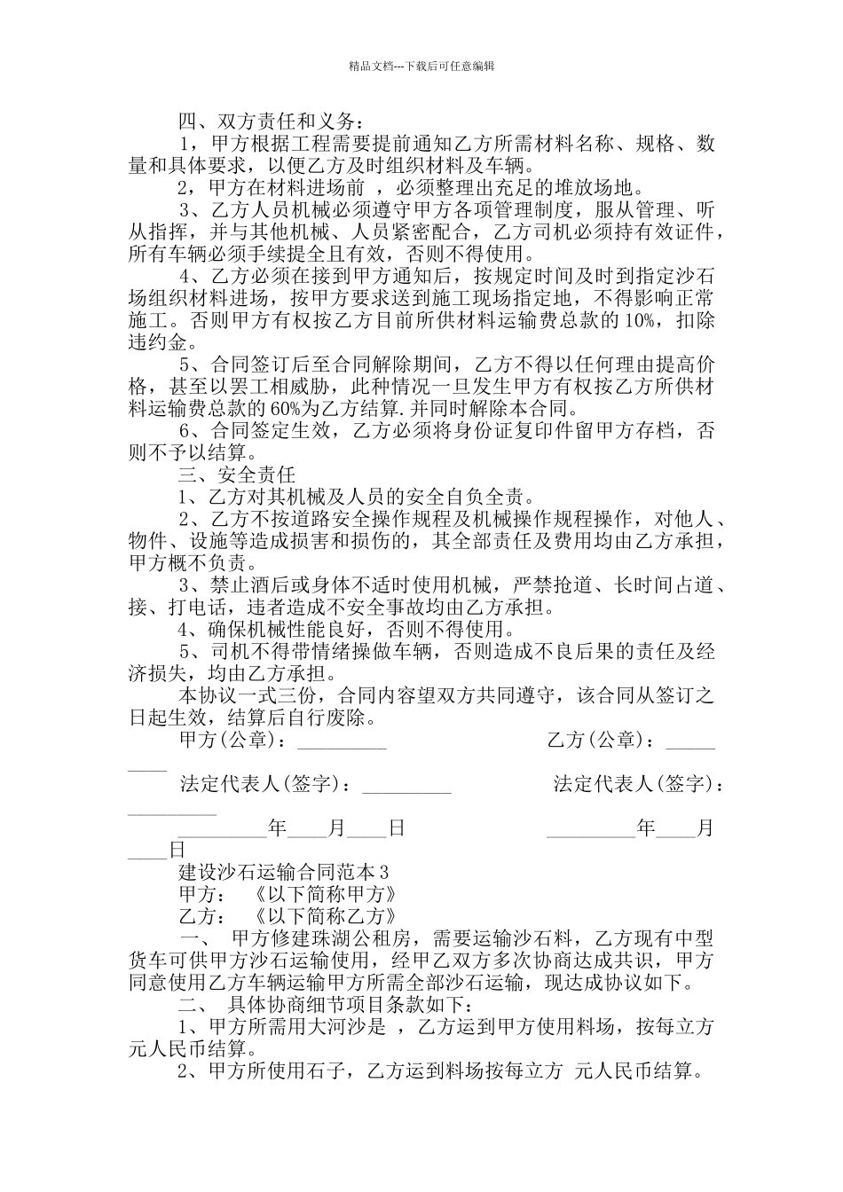 建设沙石运输合同范本简单_第2页
